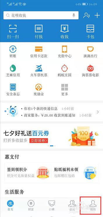 支付宝花呗还款日期怎么修改