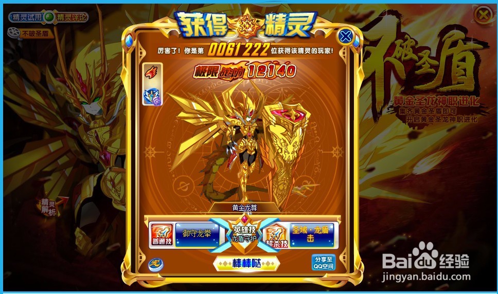 奥奇传说圣盾精灵龙尊怎么获得？