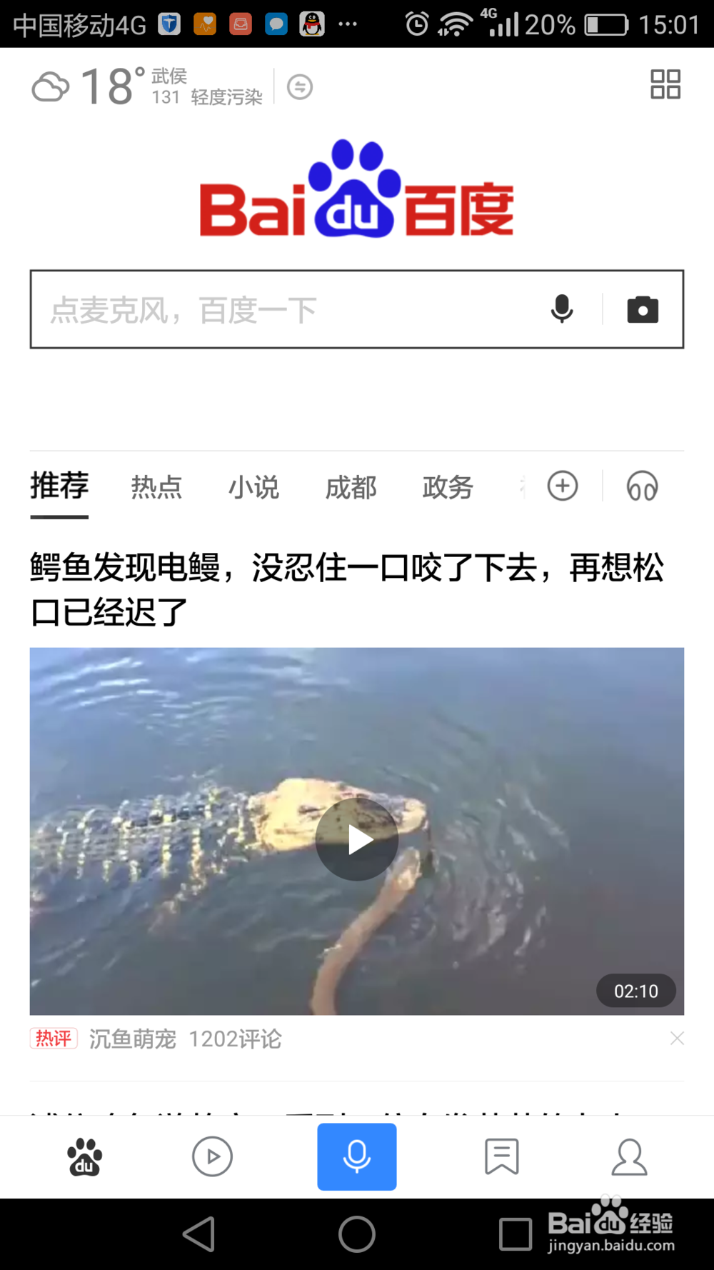 百度手机客户端怎么添加栏目和选择频道