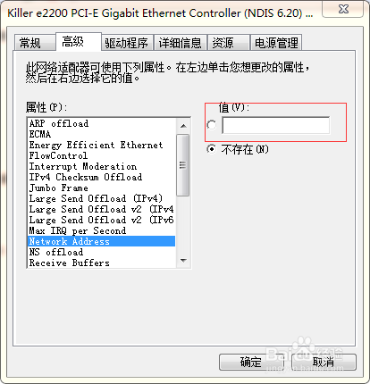 怎样修改网卡地址