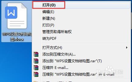 WPS如何设置文档结构图