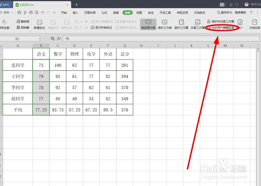 别动我的单元格—WPS表格中部分单元格保护方法