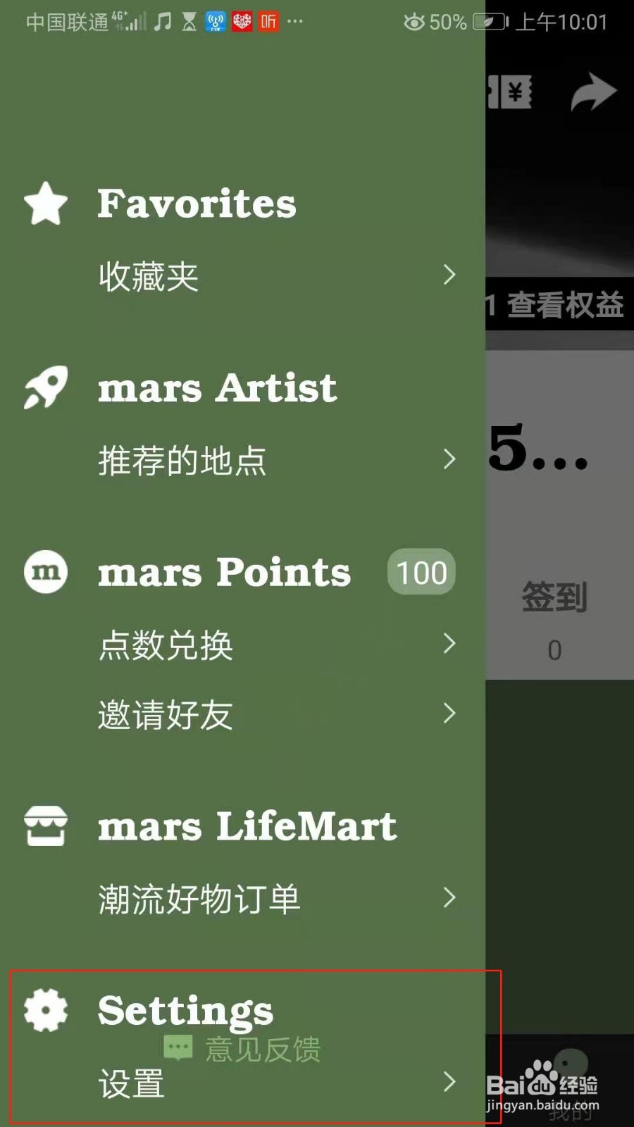 mars怎么开启收藏我的路线消息推送