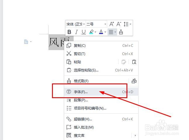 WORD怎么设置空心字