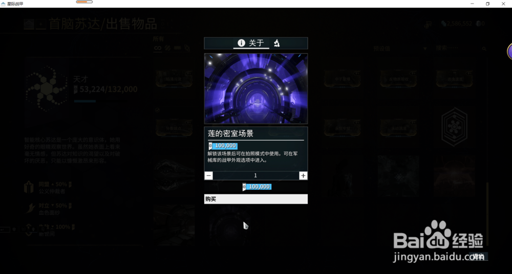星际战甲中莲的密室场景怎么获得？