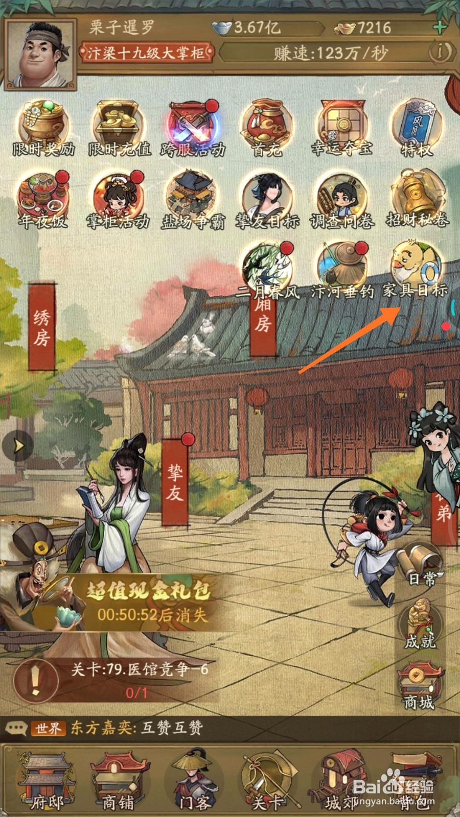 我是大掌柜中哪里查看大黄鸭