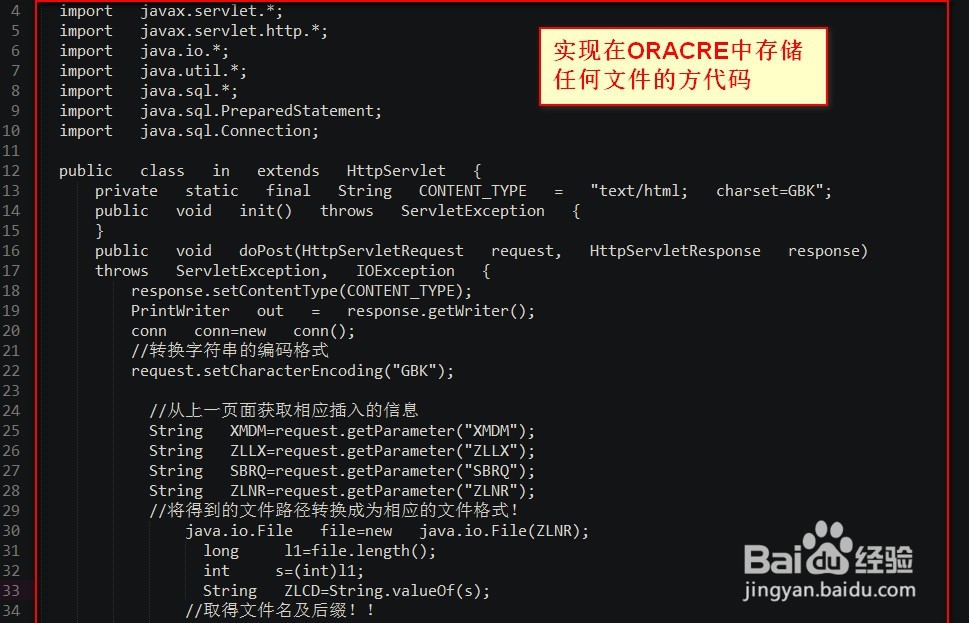 运用servlet上传图片该怎么插入连接数据库代码