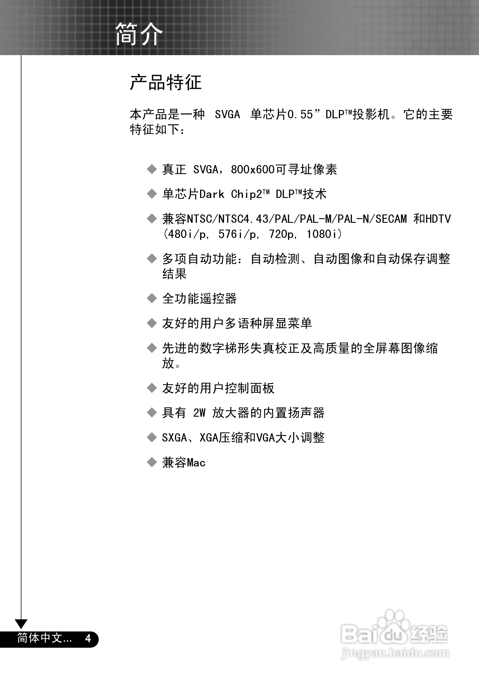 奥图玛投影机EP716P型说明书:[1]