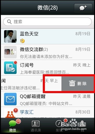 微信5.0怎么删除会话置顶会话