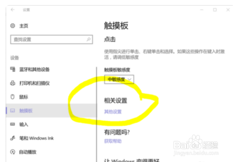 笔记本 win10 的触摸板手势设置