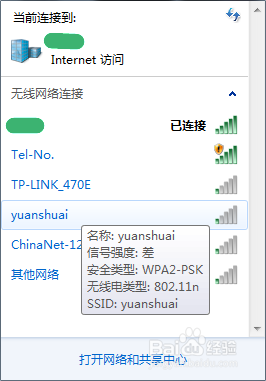 笔记本电脑搜不到自己公司的wifi解决了