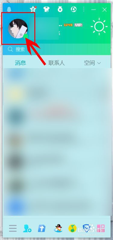 电脑QQ如何更改头像