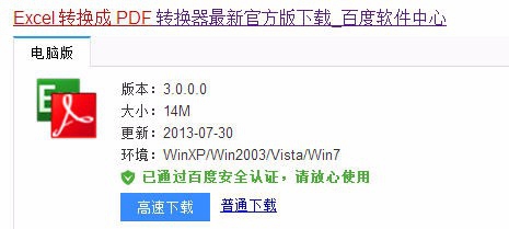 Excel怎么转化成PDF