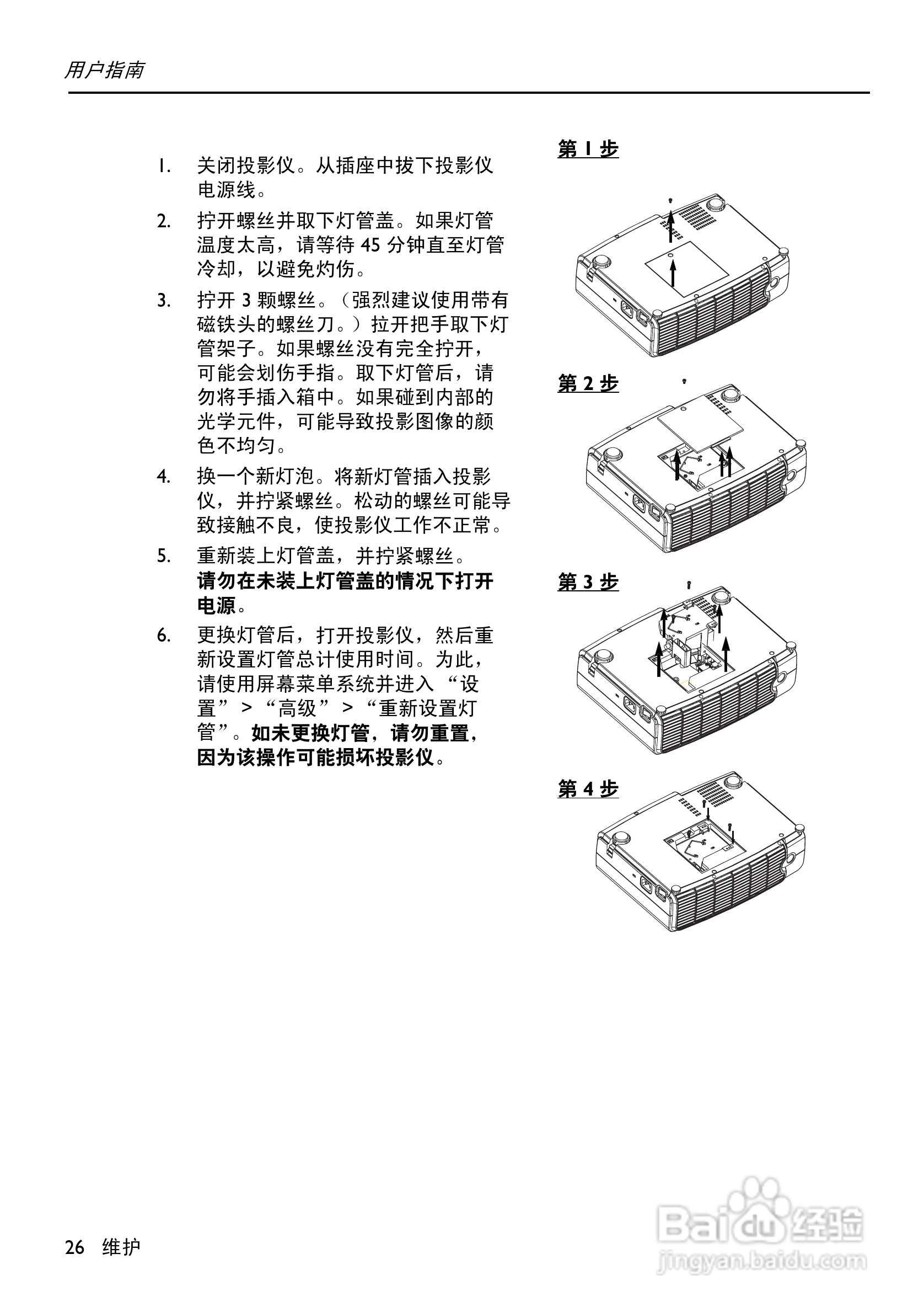 惠普(康柏) HP vp6121 Digital Projector投影机说明:[3]