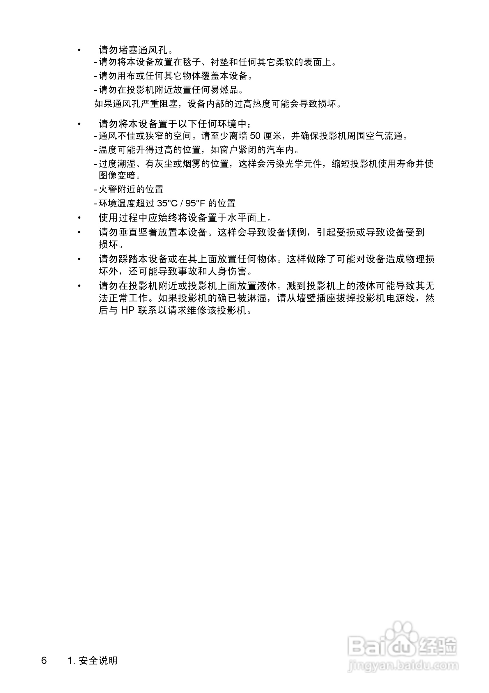 惠普(康柏) HP vp6220 Digital Projector投影机说明:[1]