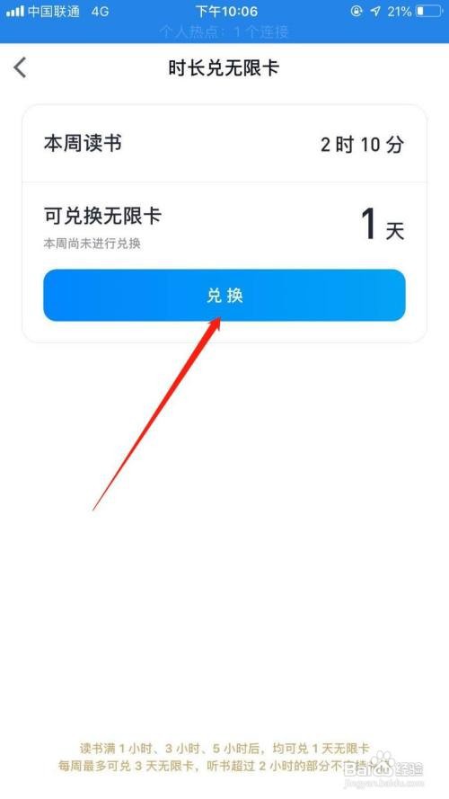 微信读书阅读时长如何兑换无限卡