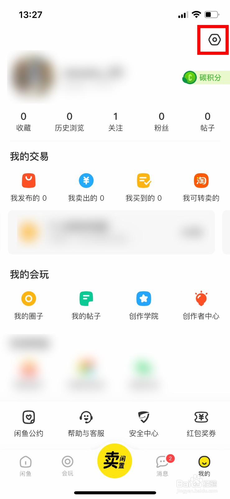 怎么注销闲鱼账号