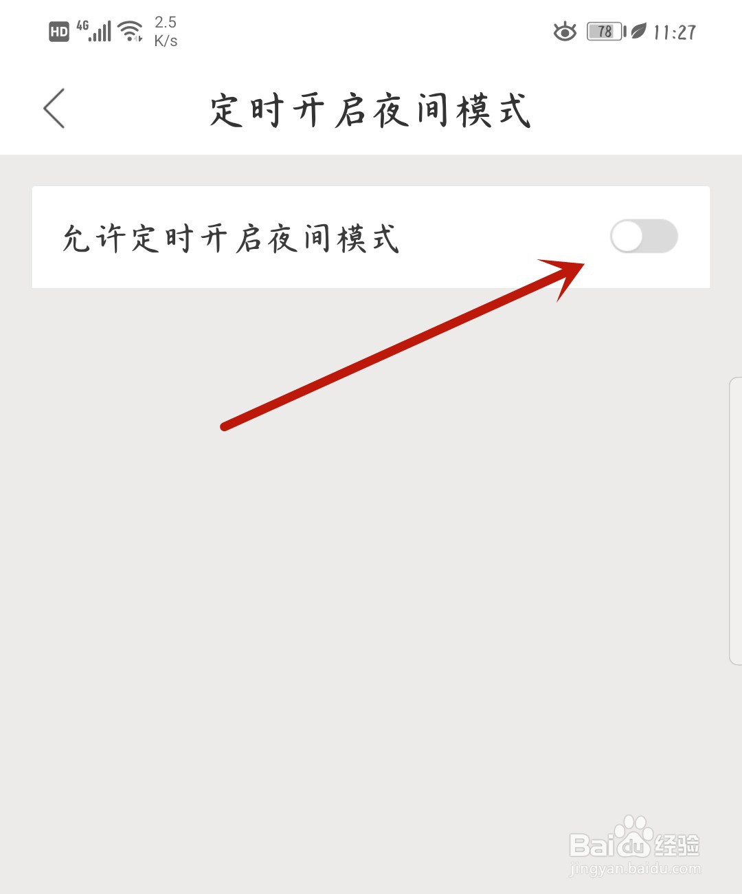 搜狗阅读怎么定时开启夜间模式