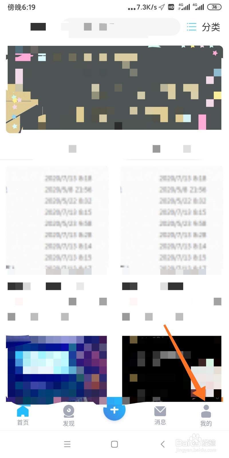 校一校APP如何新增地址