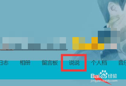 QQ空间说说如何快速删除