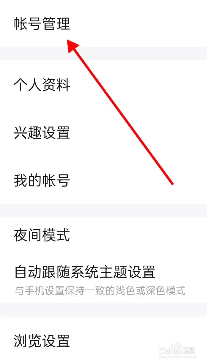 百度贴吧账号管理在哪里查看