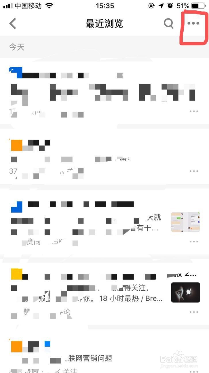 知乎的最近浏览功能怎么关闭