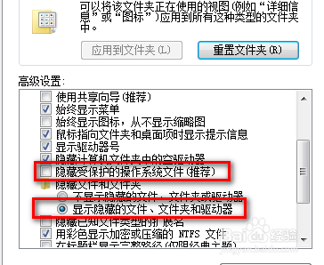 如何打开windows7的隐藏文件