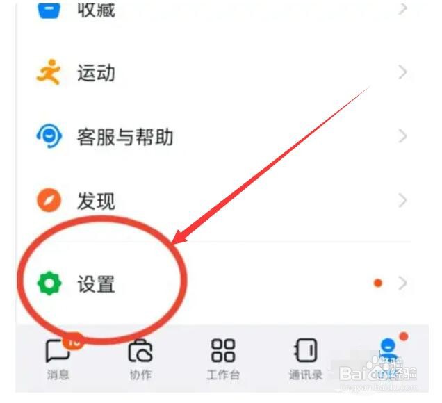钉钉低功耗模式如何开启