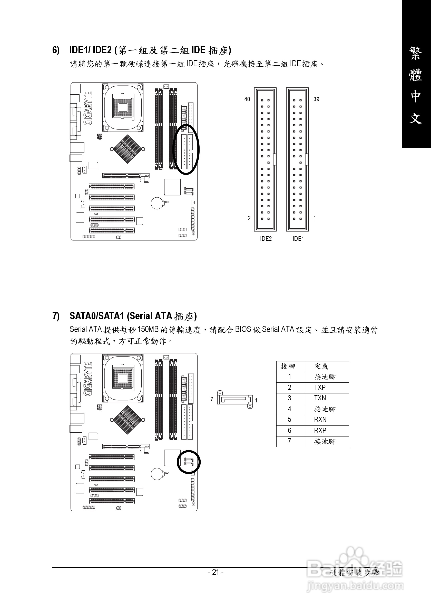 技嘉GA-8I865PE-TW型主板说明书:[3]