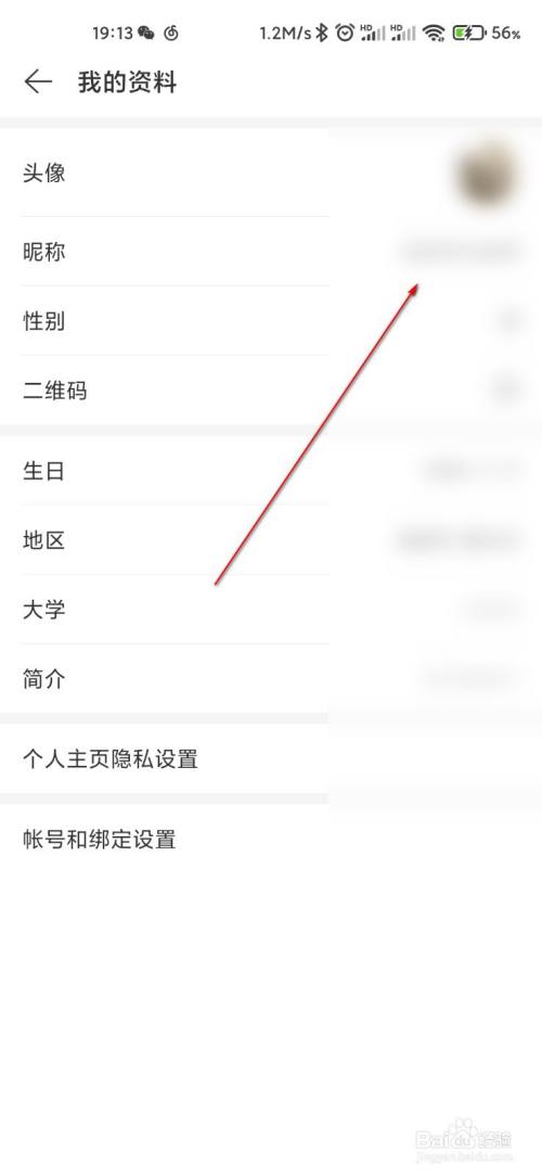 网易云音乐怎么修改昵称