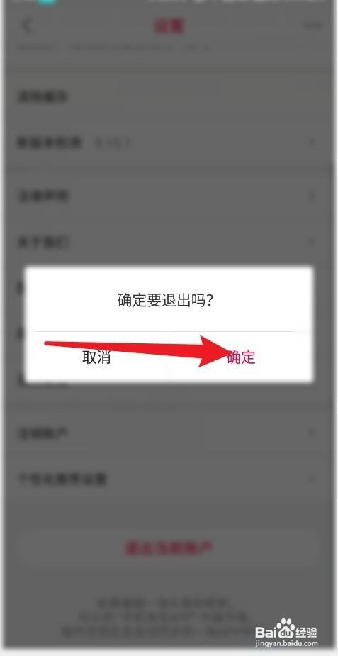 一淘怎么退出当前账户