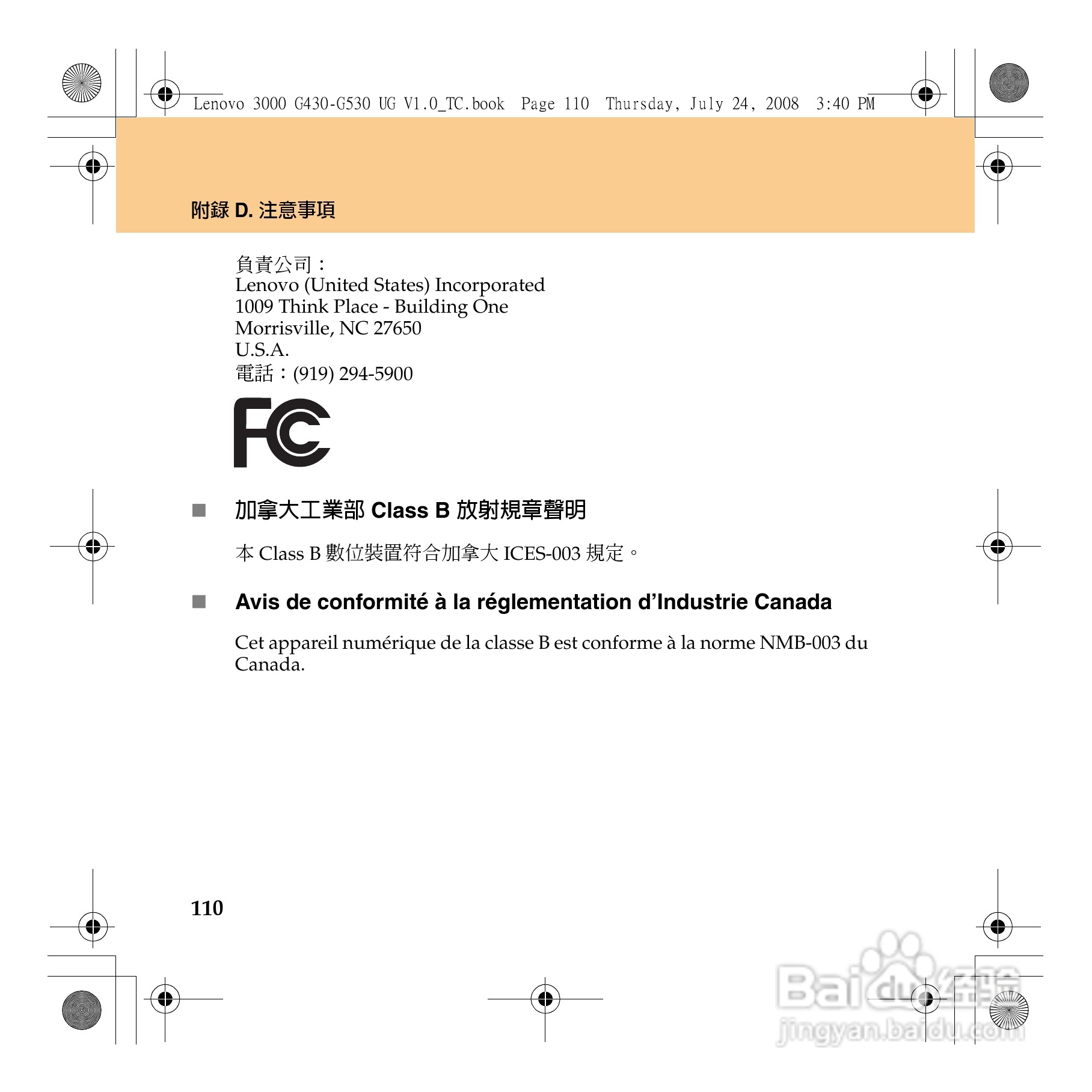 联想Lenovo 3000 G430笔记本电脑使用说明书:[12]