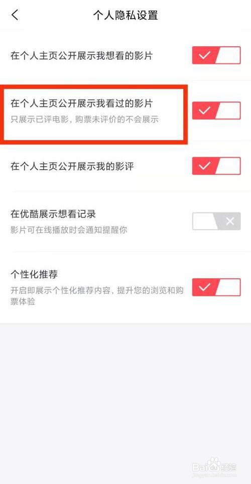 淘票票怎么设置在个人主页展示看过的影片