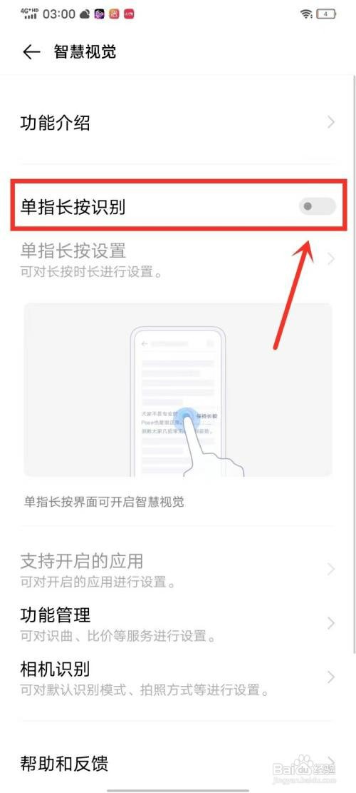 vivo的长按识别怎么才能关闭