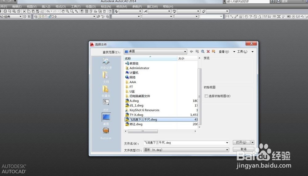 将字体变成线条并导入CAD的方法