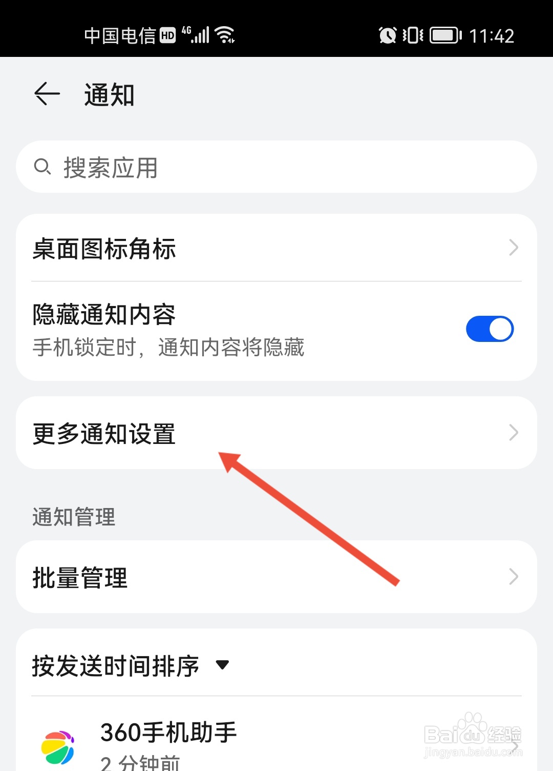 华为怎么设置亮屏提示？