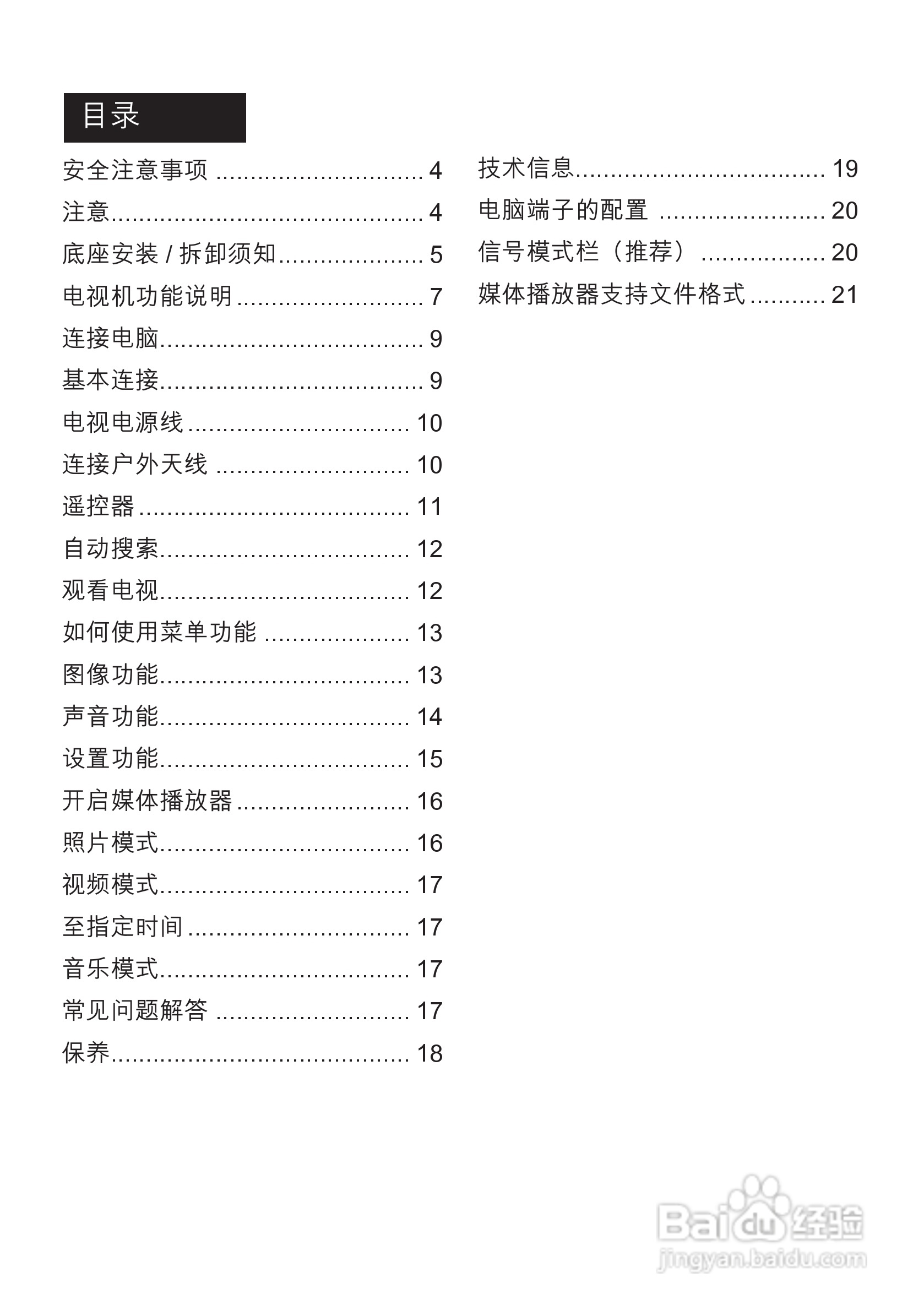 松下TH-L42U50C液晶彩电使用说明书:[1]