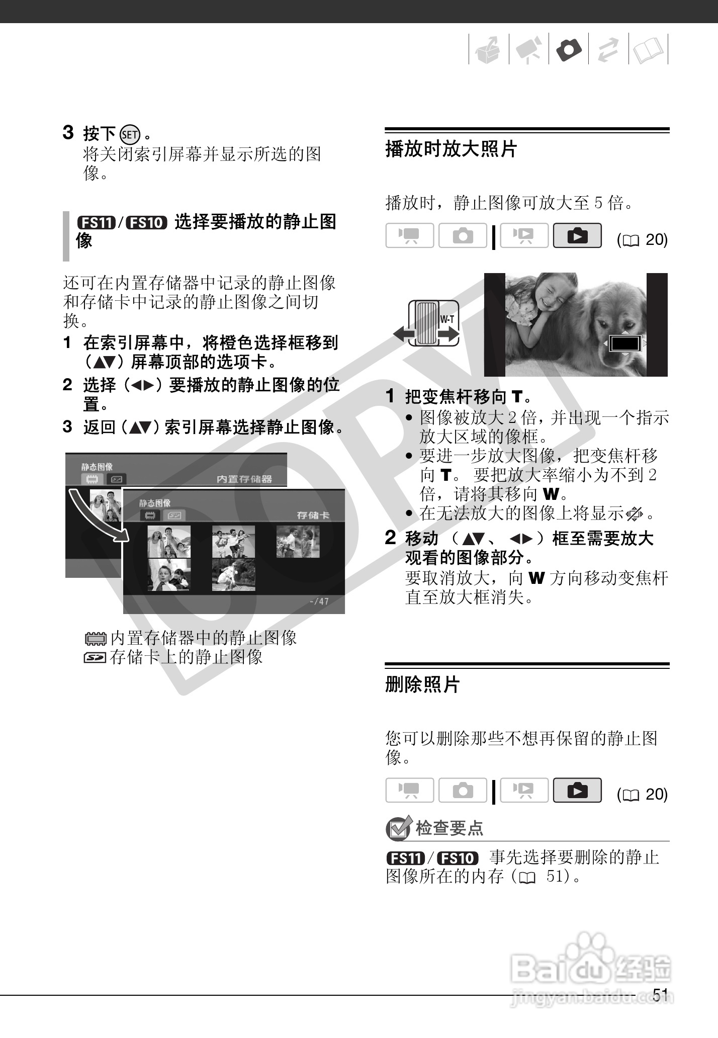 佳能FS100数码摄像机使用说明书:[6]