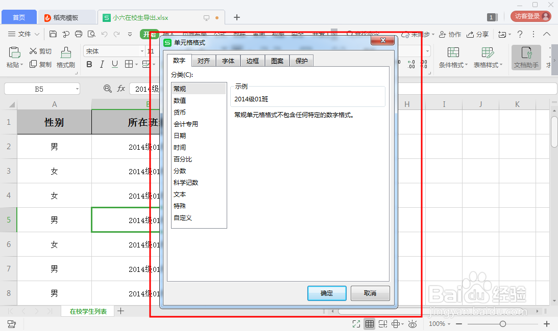 Excel如何隐藏单元格中的内容