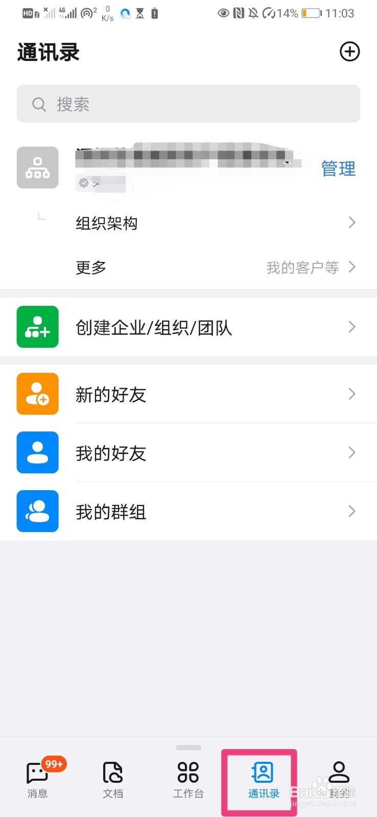 如何添加钉钉好友