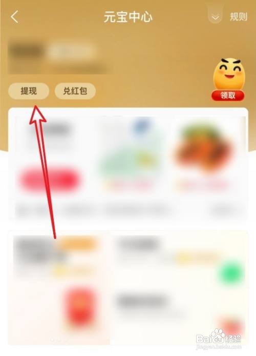 点淘元宝怎么提现
