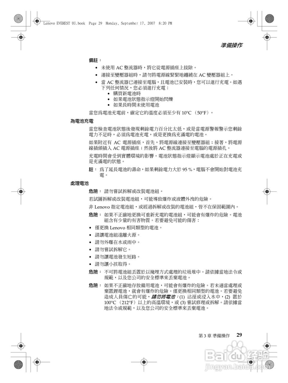 联想Lenovo 3000 G400笔记本电脑使用说明书:[4]