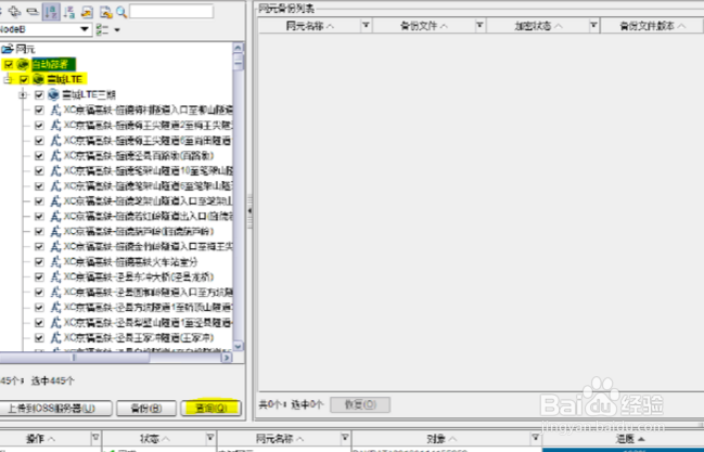 后台网管U2000如何扩容