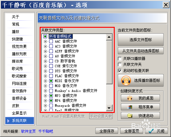 如何使用千千静听来打开音乐文件
