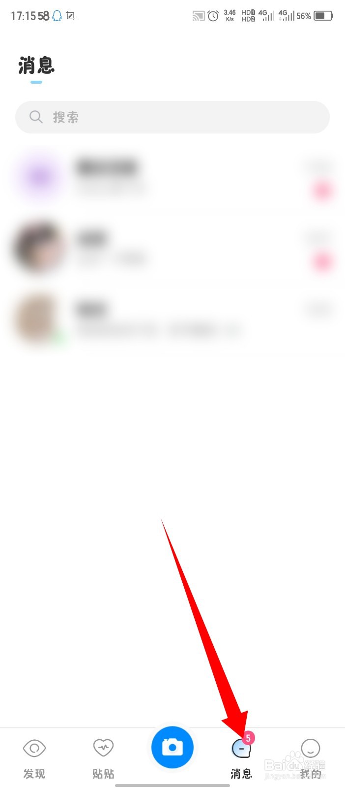 贴贴怎么删除会话内容