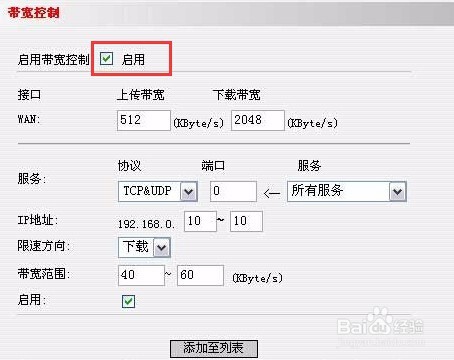 如何设置腾达I4路由器限速
