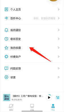 小宇宙APP如何查找个人收藏