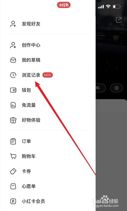 小红书怎么删除浏览记录