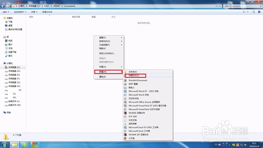 2016年河北省职称计算机 windows创建快捷方式