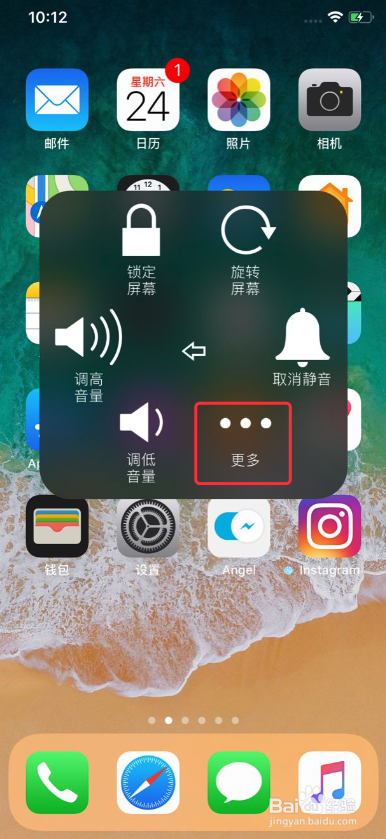 iPhone X 使用教程 之 快速实现截屏图的3种方法